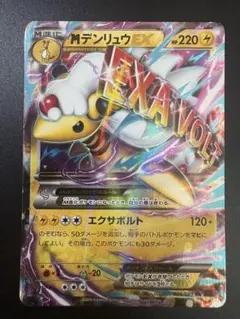 MデンリュウEX SR XY7 エクサボルト086/081 1ED - メルカリ