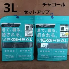 ワークマンメディヒールリカバリールームウェアセットアップ3L