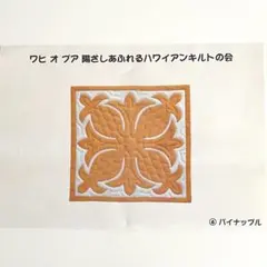 2026年最新】フェリシモ ハワイアンキルトの人気アイテム - メルカリ