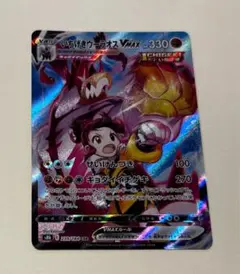 いちげきウーラオスVMAX CSR S8b VMAXクライマックス