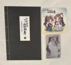 2026年最新】二哈和他的白猫師尊 小冊子の人気アイテム - メルカリ