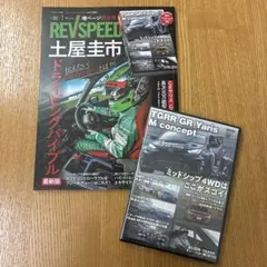REVSPEED レブスピード 2026年1月号(2025年11月26日発売)