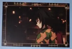 鬼滅の刃　移動する劇場半券キャンペーン　ポストカード　冨岡義勇