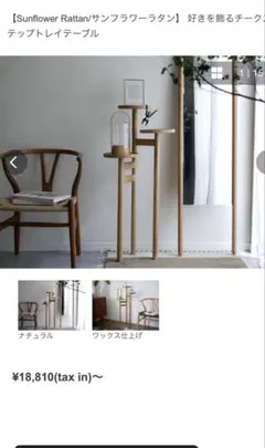 HinataLifeサンフラワーラタン/好きを飾るチークステップトレイテーブル