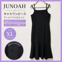JUNOAH キャミワンピース ブラック XL マーメイド ロングワンピースのサムネイル