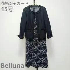 ベルーナ　花柄ジャガードワンピース　ツイードジャケット　3L　15号
