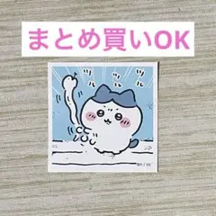【ハチワレ】ちいかわ　シールコレクション2