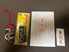 2025年最新】蛇窪神社 夢巳札の人気アイテム - メルカリ