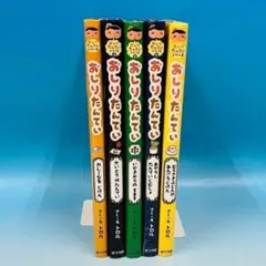 2025年最新】おしりたんてい全巻の人気アイテム - メルカリ