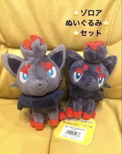 ポケモン　ゾロア ぬいぐるみ fit フィット　2体セット