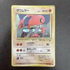 2026年最新】サワムラー ポケカの人気アイテム - メルカリ