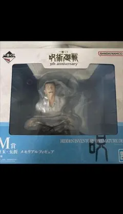 一番くじ 呪術廻戦 5th M賞 懐玉・玉折 メモリアルフィギュア　おまけ4点！