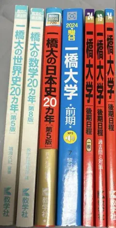 一橋大学　青本　過去問　駿台　セット　CD完備 一橋大学 青本 過去問 駿台 セット CD完備 - メルカリ