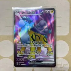 ライコウex SR MEGA 拡張パック ストームエメラルダ キラ 092/0…