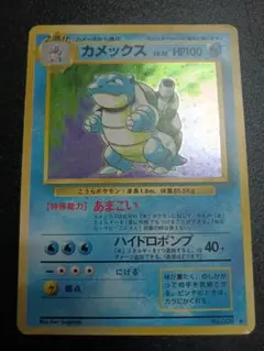 梨*沙様 【ポケカ】【希少】カメックス スターターパック eシリーズ