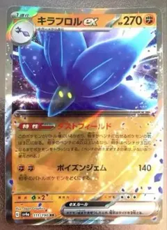 キラフロルexのサムネイル