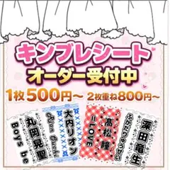 キンブレシート　オーダー 受付中・:*+.\(( °ω° ))/.:+