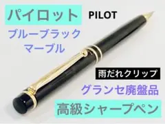 2025年最新】パイロット シャープペン グランセの人気アイテム - メルカリ