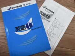 英語1年 新中学問題集発展 早稲田アカデミー