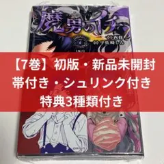 新品・帯付き・シュリンク付き】魔男のイチ 1巻初版 2巻初版 アニメイ