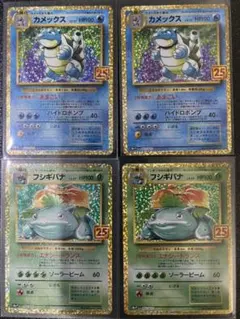 カメックス & フシギバナ 25th プロモ 4枚セット ポケモンカード