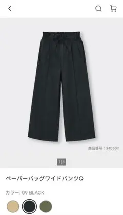 GUペーパーバッグワイドパンツQ ブラック