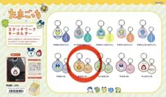 たまごっち　ステッチワークキーホルダー　めめっち　ワッペン