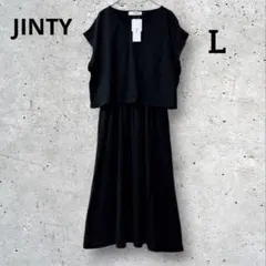 JINTY ワンピース　黒　レイヤード　 L 新品未使用タグ付き　シンプル　無地