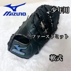 1649 ミズノ ビューリーグ 即戦力 軟式 少年 キャッチャーミット