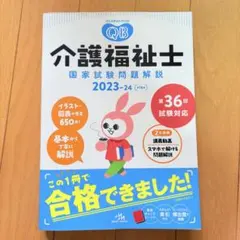 介護福祉士 国家試験問題解説 2026 クエスチョン•バンク - メルカリ