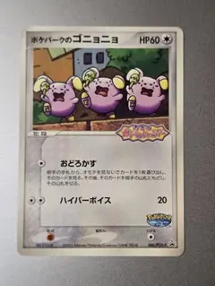 2026年最新】ポケパークのゴニョニョの人気アイテム - メルカリ