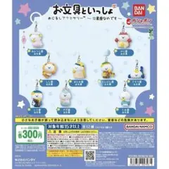 お文具といっしょ めじるしアクセサリー ～12星座なのです～ 9種セット