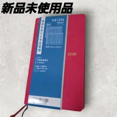 다이고 핸드북 2026, 쇼킹 핑크, A6