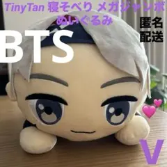 TinyTan 寝そべり メガジャンボぬいぐるみ　Ｖ　テテ　身長約40cm