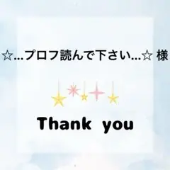 2026年最新】プロフご一読ください。の人気アイテム - メルカリ