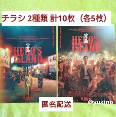 映画「宝島」フライヤー 妻夫木聡、広瀬すず、窪田正孝、永山瑛太