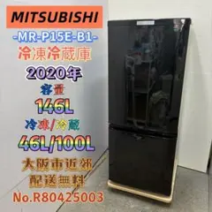 T-220 新生活応援 大幅値下げ 2022年製 リサイクル品 三菱 2DR冷蔵庫 MR-P15EG-W1 三菱電機 MR-P15G 価格比較 - 価格.com
