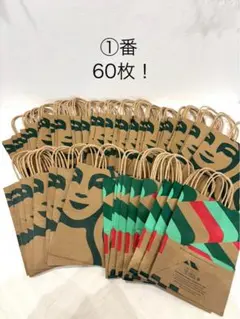 ※今だけ‼️ スターバックス クラフト紙バッグ 60枚セット