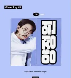 ENHYPEN ジョンウォン スローガン