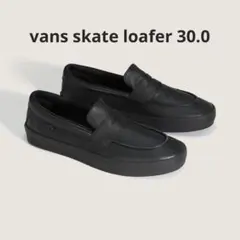 VANS スニーカー　スケート　ローファー　レザー　ブラック　30cm