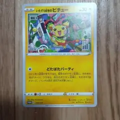 いたずら好きのピチュー：ポケモンカードゲームポケカ　傷あり