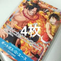 最強ジャンプ付録　ポートガス・D・エース