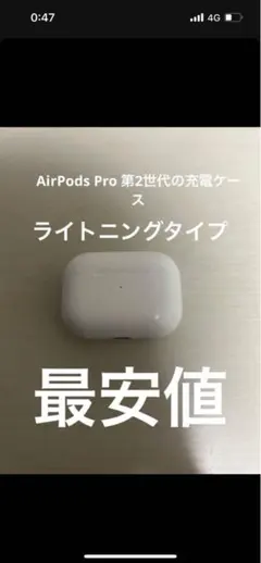 AirPods Pro 第2世代 A2700充電ケース