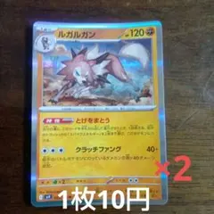 ポケモンカード　ルガルガン