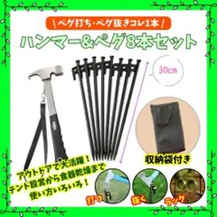 キャンプハンマー＆ペグ8本　袋付きのサムネイル