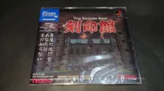 【新品】PS 刻命館 PS one Books