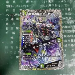 雷撃の冥将クーゼン/ダークライフ 銀トレジャー　1枚　デュエマ