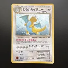 2026年最新】わるいカイリューの人気アイテム - メルカリ