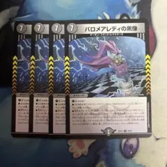 バロメアレディの黒像 4枚のサムネイル
