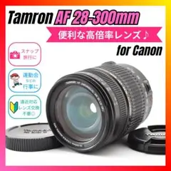 ❤️Canon EFマウント❤️TAMRON AF 28-300mm❤️遠近対応のサムネイル